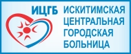 ГБУЗ НСО ИЦГБ