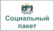 Соцпакет