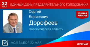 Сергей Дорофеев