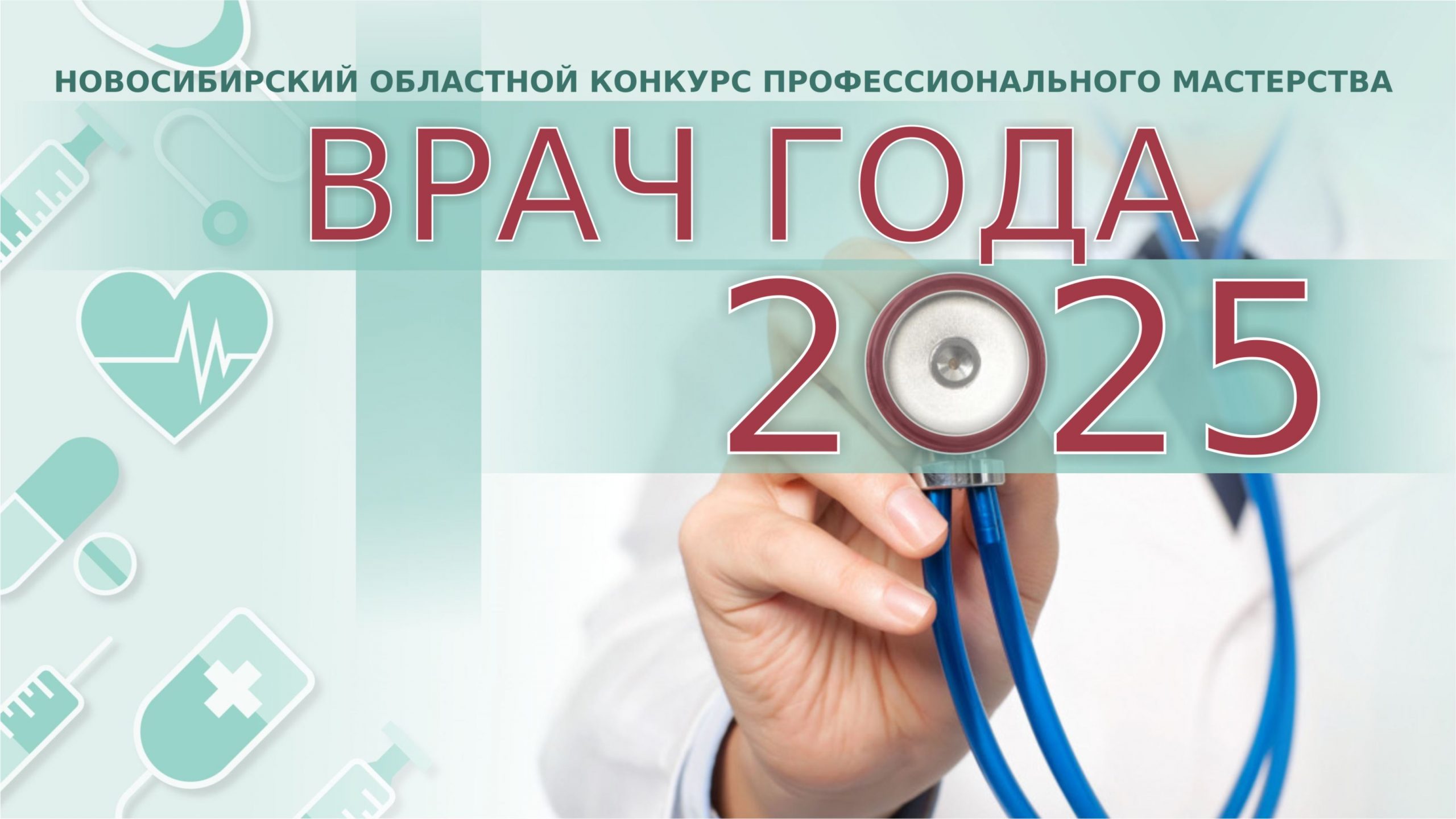 Назван лучший врач региона