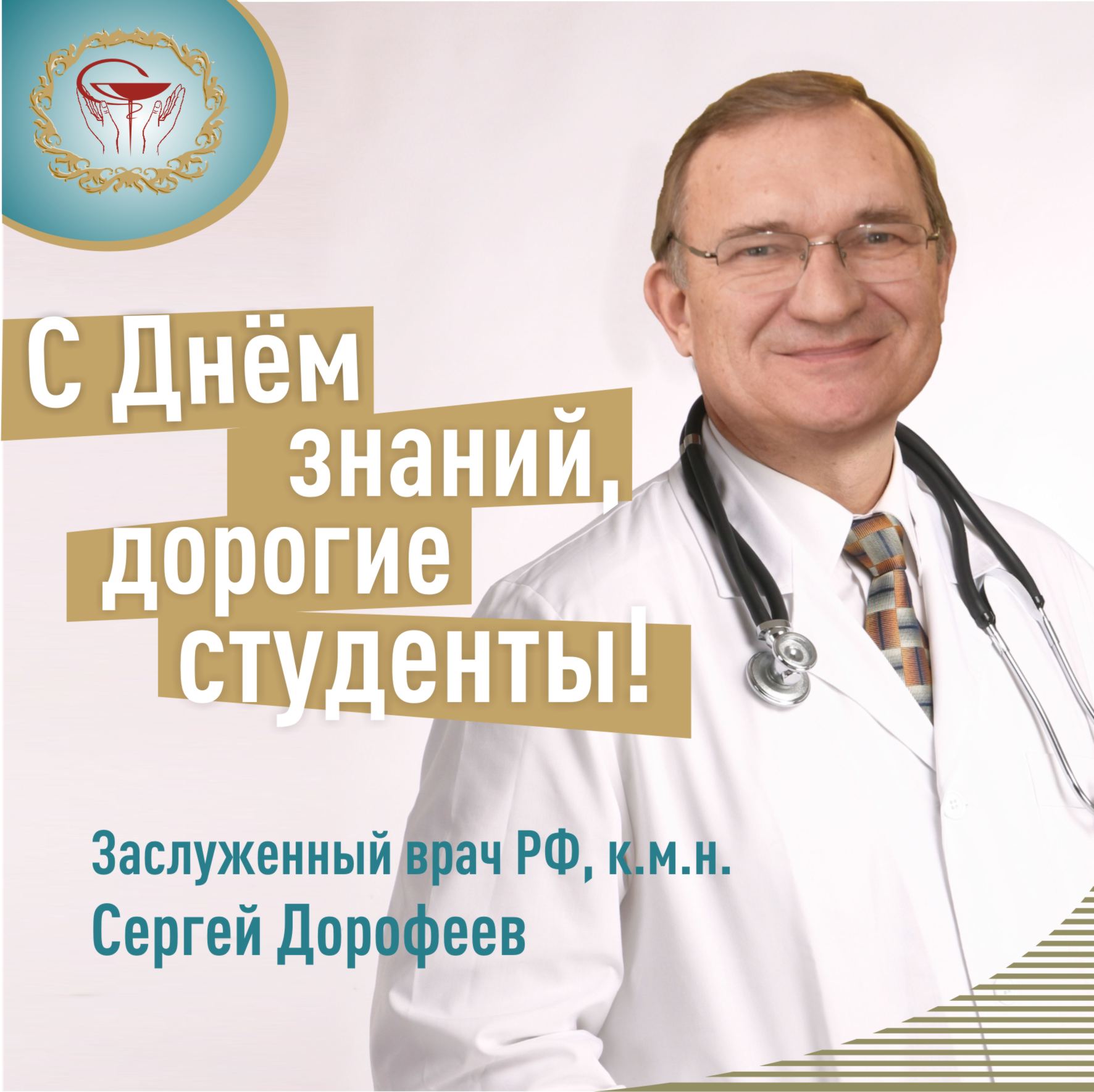 Поздравляем!